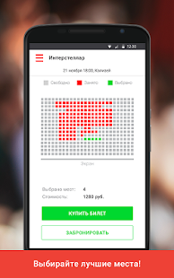 Идем в кино! Билеты Very Velly Screenshots 4
