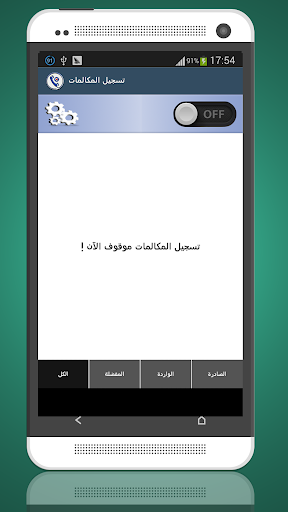 【免費通訊App】تسجيل المكالمات-APP點子