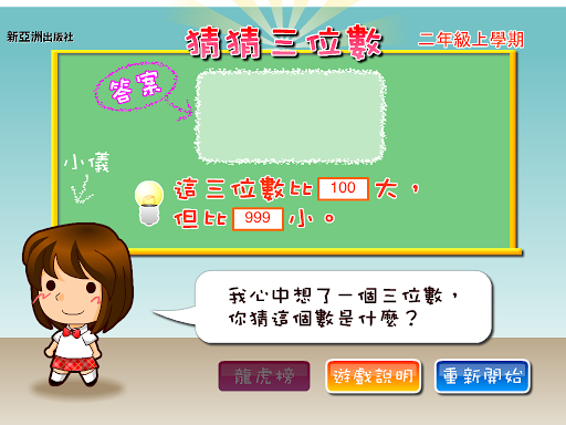 【免費教育App】猜猜三位數-APP點子