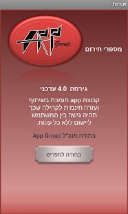 Free מספרי חירום APK for Android