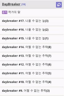 How to mod DayBreaker - 신판타지 소설 AppNovel lastet apk for android