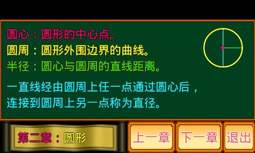 形状小学堂 Screenshots 1