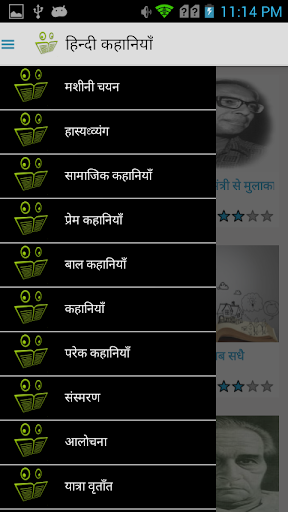 【免費書籍App】Hindi Stories (kahani Sangrah)-APP點子