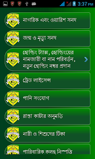 How to download City Corporation - Bangladesh 1.0 apk for android