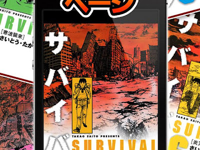 サバイバル 漫画 さいとう 970695-サバイバル 漫画 さいとうたかを