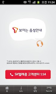 How to get T 보이는 음성안내 1.7.0 unlimited apk for pc