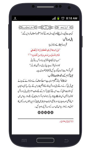 【免費書籍App】Qurbani Ke Ahkam-APP點子