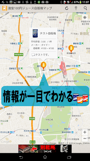 100円ジュース自販機 情報共有MAPさん