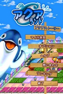 How to download アクアランド 1.0 apk for laptop