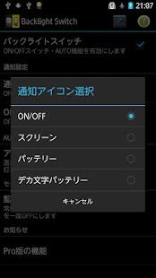 バックライトスイッチPro Screen 3