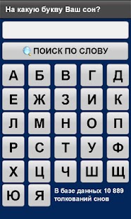 Сонник 10 000