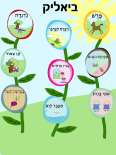 Download שירי ביאליק APK for Android