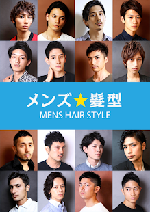 メンズヘアスタイルカタログ【メンズ髪型】