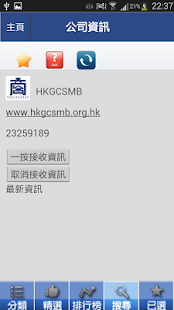 中小企優惠 Screenshots 2