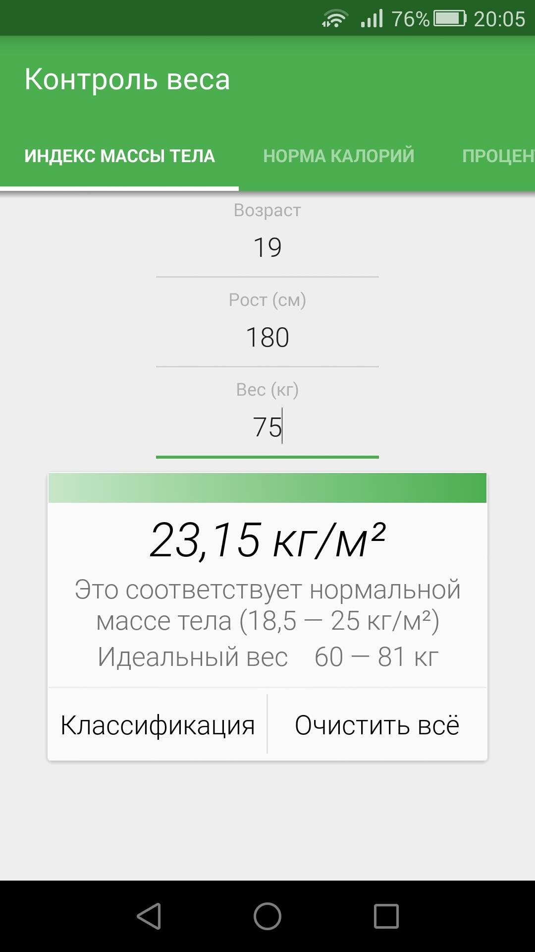 Android application Body mass index Calculator BMI screenshort
