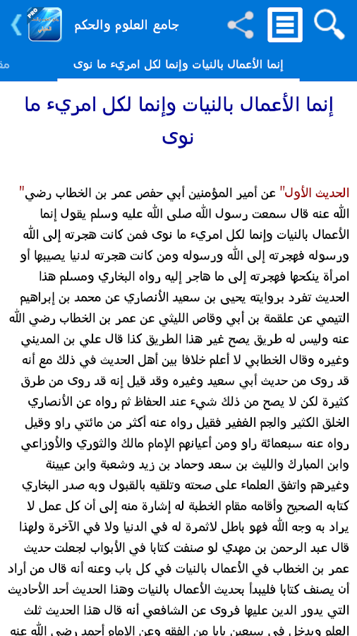جامع العلوم والحكم - تفعيل Screen 3