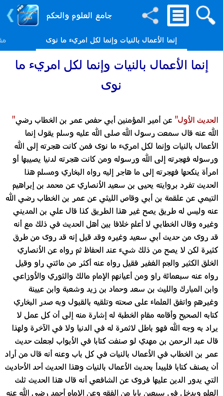 جامع العلوم والحكم - تفعيل Screen 1
