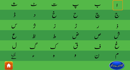 【免費教育App】My first book of Urdu Alif bay-APP點子