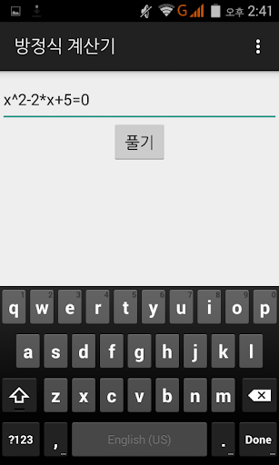 방정식 계산기