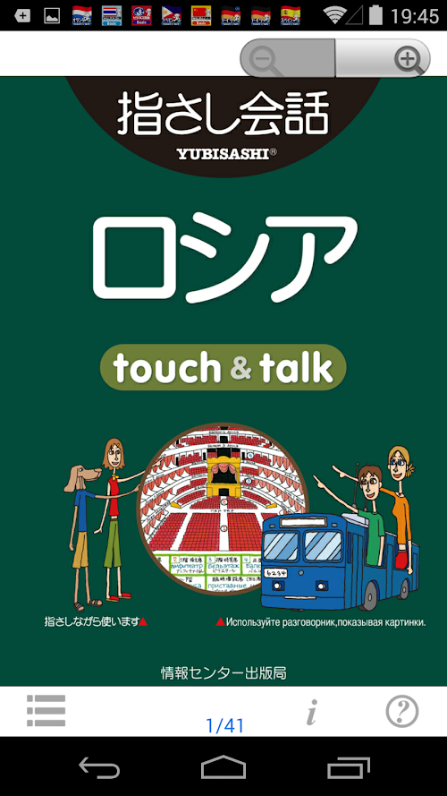 Android application YUBISASHI Russia touch&amp;talk screenshort