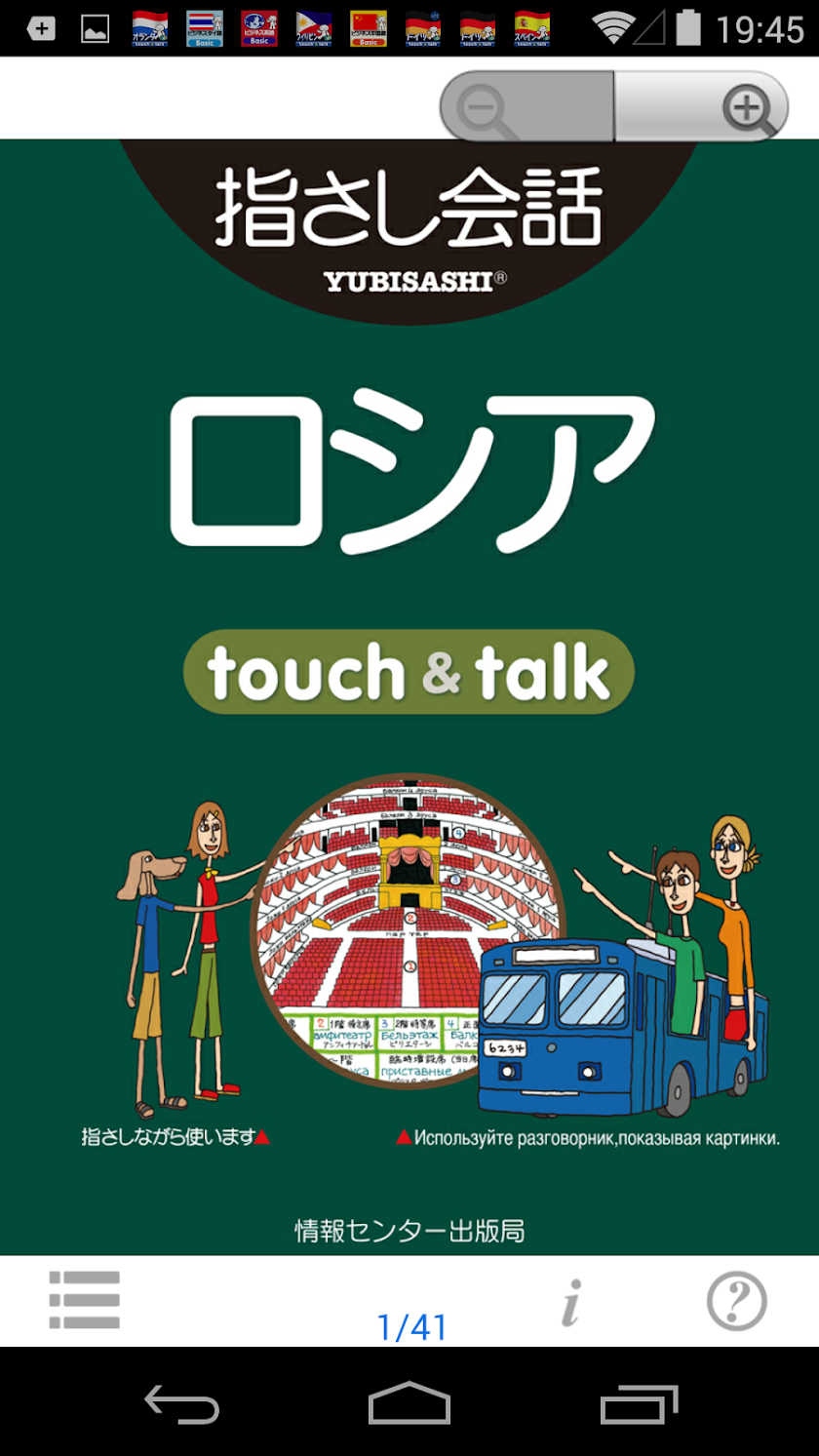 YUBISASHI Russia touch&amp;talk Screen 1