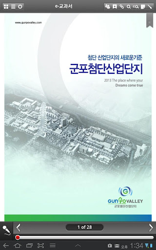 【免費教育App】군포첨단산업단지-APP點子