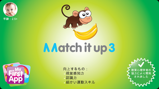 Match It Up 3 for kids