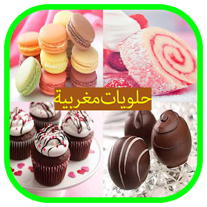 حلويات مغربية.apk 2.0