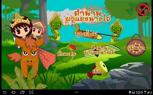 How to install ผาแดงนางไอ่ 1.0.0 apk for pc