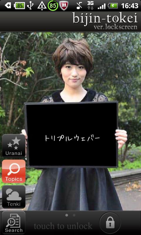 美人時計 ver.ロックスクリーン LITE Screen 3