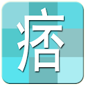 痞客邦相簿Viewer logo