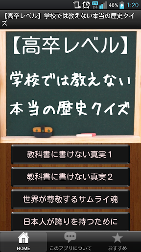 【高卒レベル】学校では教えない本当の歴史クイズ