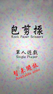 Free Rock Paper Scissors APK for PC