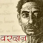 Vardan by Premchand in Hindi Apk