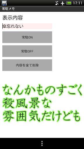 常駐メモ 【通知バー 通知メモ ステータスバー メモ】