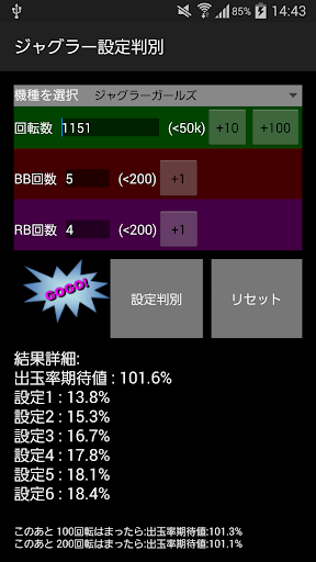 ジャグラー全機種設定判別