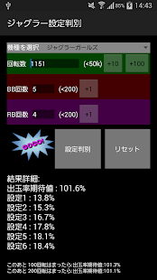 Free ジャグラー全機種設定判別 APK for Android