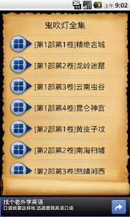 免費下載書籍APP|鬼吹灯全集 app開箱文|APP開箱王