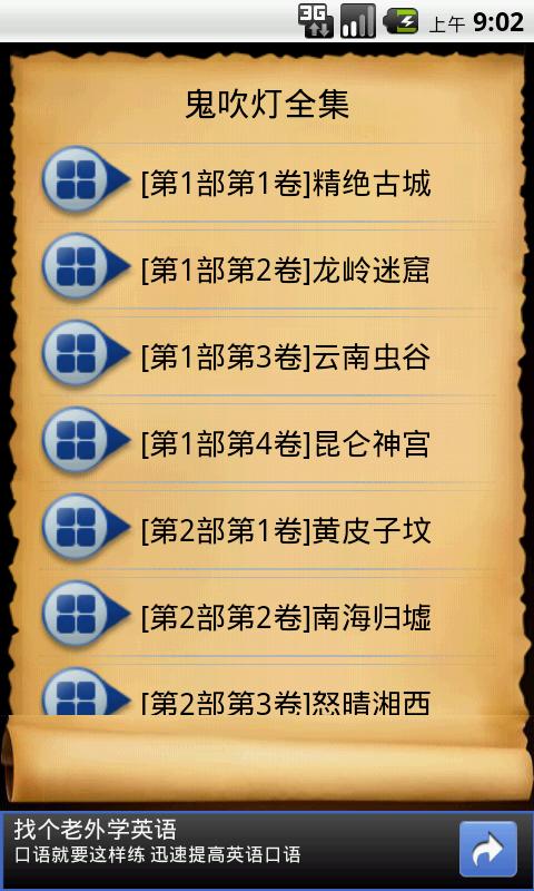 鬼吹灯全集 Screen 3