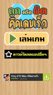 How to get เกมบวกเลข คิดเลขเร็ว 1.0 unlimited apk for bluestacks