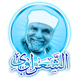 خواطر ايمانية للشعراوي 1.01