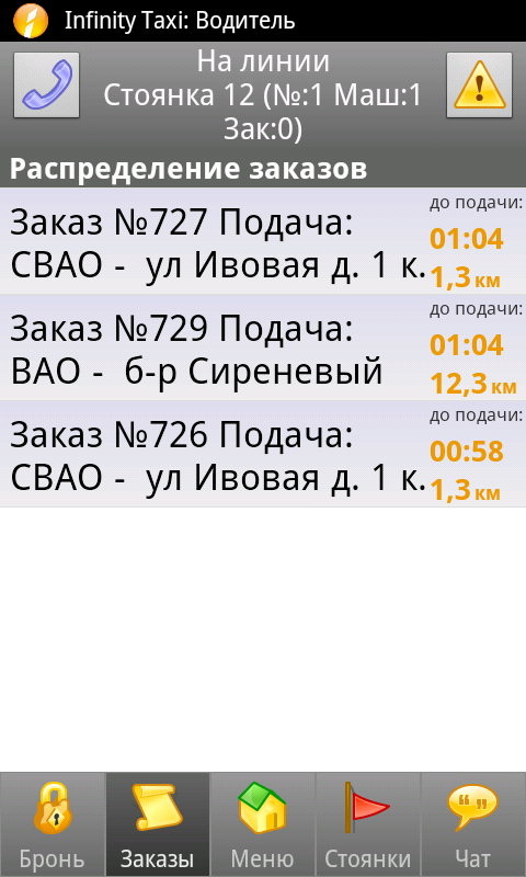 инфинити такси скачать