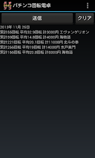 How to get パチンコ回転電卓【体験版】 patch 1.4 apk for laptop