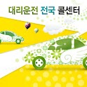 대리운전 전국 콜센터 logo