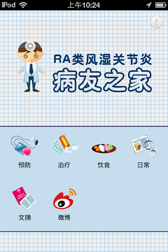 RA类风湿关节炎病友之家