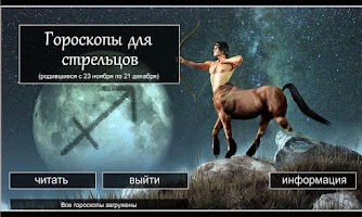 Гороскоп для стрельцов APK צילום מסך #1