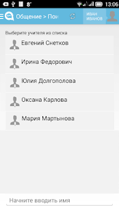 Lastest УЭШКА - ученик APK