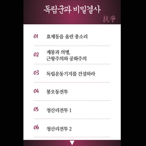 【免費書籍App】독립군과 비밀결사-APP點子