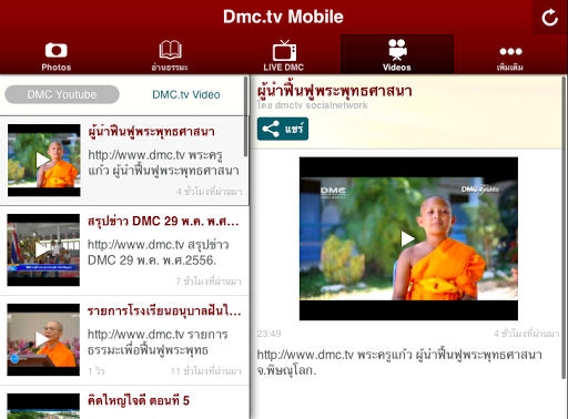 【免費教育App】DMC.tv Dhamma Media Channel-APP點子