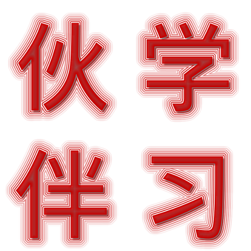 XueXi HuoBan NPCR Chinese 教育 App LOGO-APP開箱王